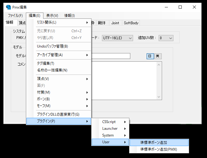 準標準ボーン追加プラグイン